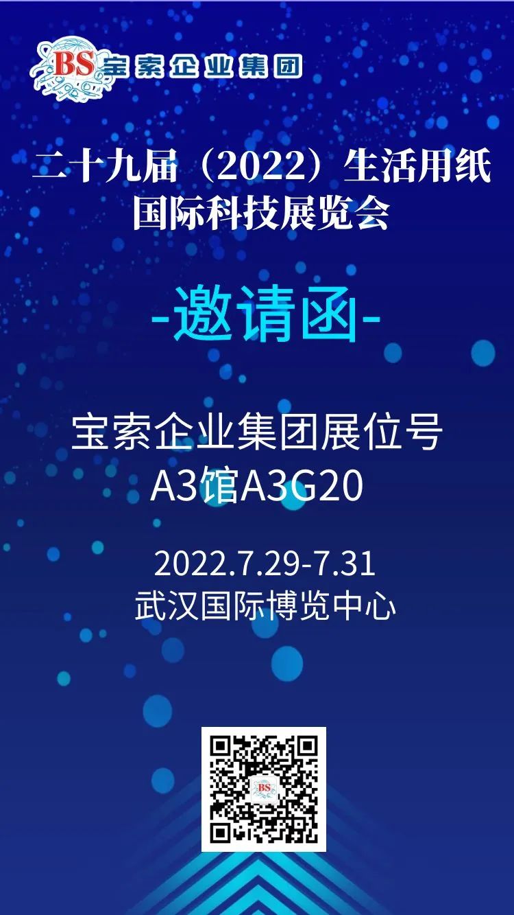 薈聚風(fēng)范，相約武漢?！緦毸髌髽I(yè)集團(tuán)】誠(chéng)邀您的蒞臨！